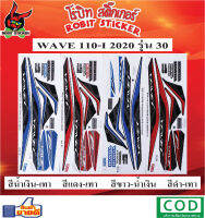 สติกเกอร์ติดรถมอเตอร์ไซค์ WAVE 110-I 2020 รุ่น 30