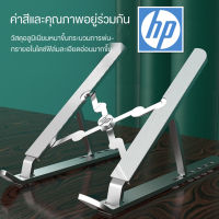 【ระดับไฮเอนด์】HPขาตั้งโน้ตบุ๊ค ขาตั้งแล็ปท็อปพกพา Aluminum Notebook Stand ที่วางโน้ตบุ๊ค ที่วางแล็ปท็อป แท่นวางโน๊ตบุ๊ค แท่นวางแล็ปท็อป พกพาสะดวก ZJ01