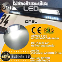 1คู่ Astra J Vectra C Insignia Zafira ไฟส่องป้ายทะเบียน LED 6000K - ไฟขาวสวยงาม ; ติดตั้งง่าย + รับประกัน 1 ปี ; โคมไฟ​ทะเบียน​ Opel Astra J Vectra C Insignia Zafira Tourer C - MixITMax