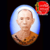 ล็อกเก็ต หลวงพ่อคูณ วรปัญโญ รุ่น ๑ ฉากฟ้า