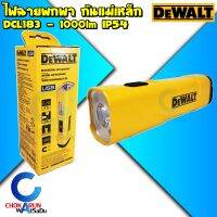 Dewalt ไฟฉาย อเนกประสงค์ 1000lm DCL183 ส่องตรง / ส่องพื้น - ไฟฉาย ไฟ แม่เหล็ก ไฟติดตู้ ไฟพกพา