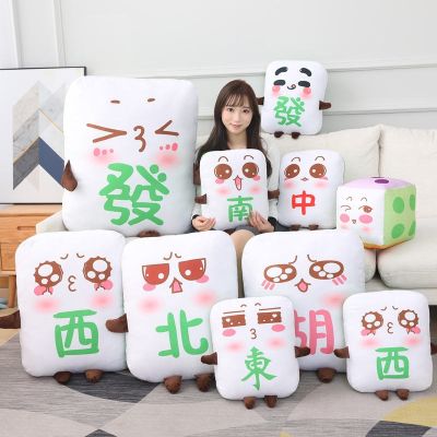 Creative super cute expression mahjong large pillow doll plush toy fortune birthday gift universal