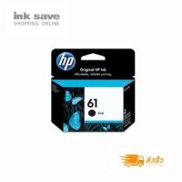 ตลับหมึก  HP  61  BLACK   (CH561WA)   รวมส่ง