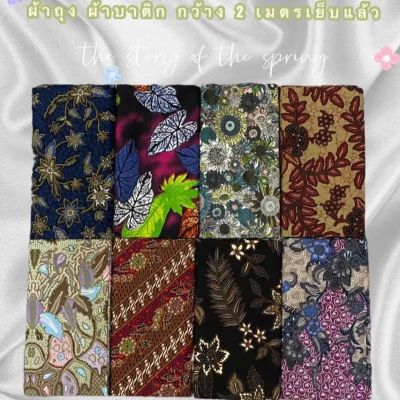 SARONG 💥 พร้อมส่ง 💥 ผ้าถุงลายไทย เย็บสำเร็จ 🌈 ผ้าถุงลายไทย กว้าง 2 เมตร ผ้าถุงสำเร็จ ผ้านิ่ม ไม่ลื่น ซับน้ำดี สีไม่ตก BATIK