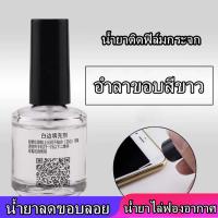 [ส่งจากไทย เร็ว1-2วัน] น้ำยาลดขอบลอย น้ำยาไล่ฟองอากาศ ฟิล์มกระจก น้ำยาติดฟิล์มกระจก ฟิล์มกระจกเต็มจอ แบบขวดพร้อมที่หยอด [น้ำยาไล่ฟองอากาศ] iT24Hrs