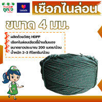 เชือกไนล่อน HDPE ขนาด 4 มม. ยาว200 เมตร สีเขียวขี้ม้าแต้มแดง เหนียว แข็งแรง ทนทาน เชือกอเนกประสงค์