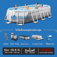 สระว่ายน้ำสำเร็จรูป INTEX Prism Pools รุ่น 16.6 ฟุต พร้อมอุปกรณ์ทำความสะอาด และ เครื่องกรอง