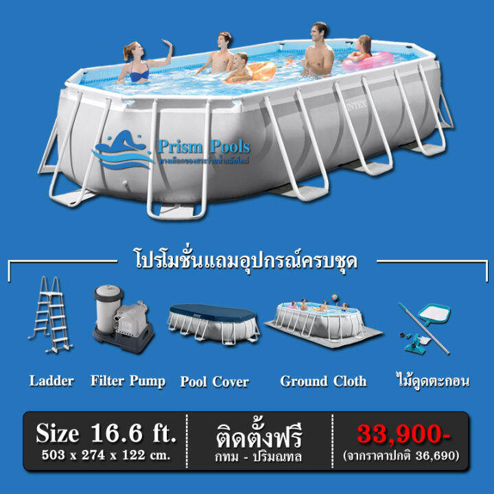 สระว่ายน้ำสำเร็จรูป-intex-prism-pools-รุ่น-16-6-ฟุต-พร้อมอุปกรณ์ทำความสะอาด-และ-เครื่องกรอง