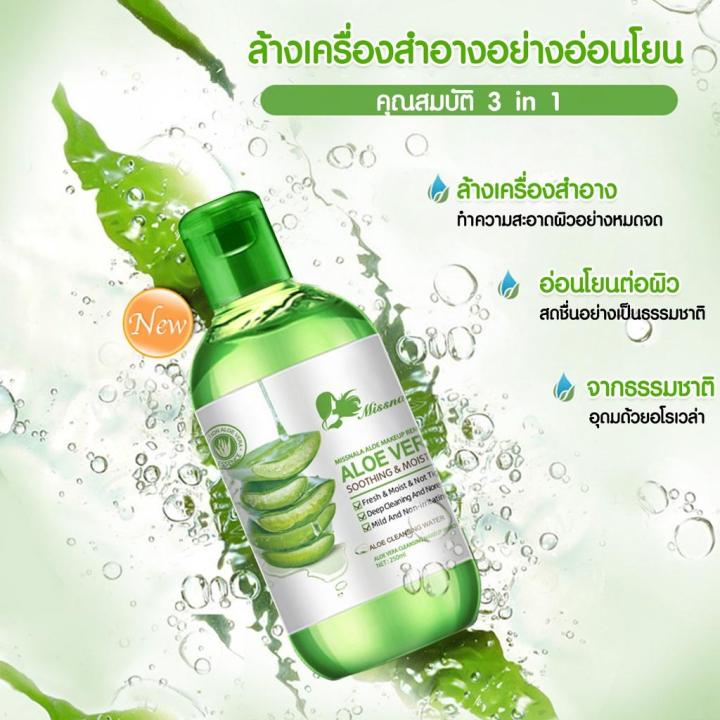 มี-เลขที่จดแจ้ง-aloe-makeup-remover-น้ำยาล้างเครื่องสำอางสูตรอ่อนโยน-สกัดจากว่านหางจระเข้-ล้างเมคอัพไม่มีสารตกค้าง