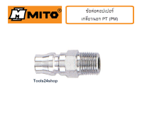 ข้อต่อคอปเปอร์ PM เกลียวนอก ยี่ห้อ MITO