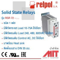 Solid State Relays with heat sink/ โซลิดสเตตรีเลย์ - Relpol