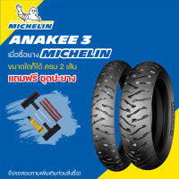 ยาง MICHELIN ANAKEE 3