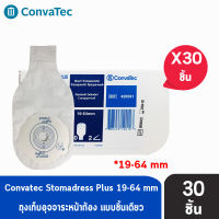 Convatec Stomadress Plus ถุงเก็บอุจจาระ แบบชิ้นเดียว ขนาด 19-64 มม. (ขาวใส) REF 420591 (30 ชิ้น) [1 กล่อง]