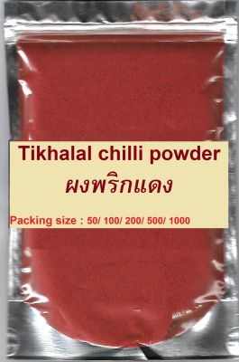 Tikhalal chilli powder,ผงพริกแดง