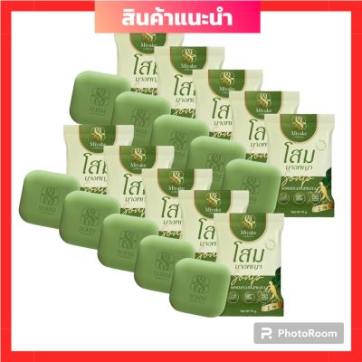 พร้อมส่ง!!!  สบู่โสมนางพญา สมุนไพรโสมนางพญา ลดอาการคันเรื้อรังรอยดำ ขนาด 70 กรัม ( 10ก้อน)