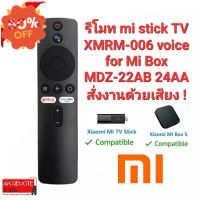 รีโมท mi stick TV XMRM-006 voice for Mi Box MDZ-22AB 24AA สั่งงานด้วยเสียง #รีโมท  #รีโมททีวี   #รีโมทแอร์ #รีโมด