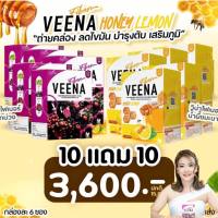 (โปรยกลัง 10 แถม 10 = 20 กล่อง) วีน่าม่วง+วีน่าฮันนี่เลม่อน ดีท๊อกซ์ลดพุง Veena Fiber