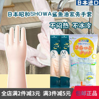 ? Daily small department stores~ Japanese Zhaohe Showa Household Gloves Waterproof Flocking Non-Slip Laundry Dishwashing Household Kitchen Cleaning Shark Oil