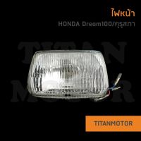 ไฟหน้าดรีมคุรุสภา/ดรีมเก่า/Dream100 : TitanmotorShop