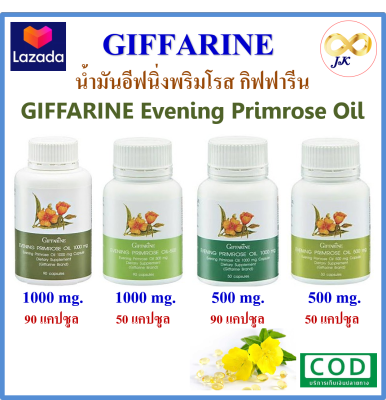 น้ำมันอีฟนิ่งพริมโรส กิฟฟารีน GIFFARINE Evening Primrose Oil  พร้อมส่ง!! *มีบริการเก็บเงินปลายทาง*