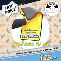 ผ้าเช็ดรถ นาโน ขนแกะ หนา 800-850 กรัม