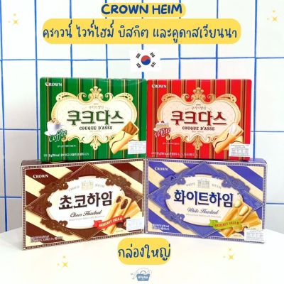 NOONA MART -ขนมเกาหลี คูดาสเวียนนา และ เวเฟอร์เวียนนา - Crown Choco Heim Chocolate Hazelnut Biscuit, Crown Couque Dasse Coffee Bisc