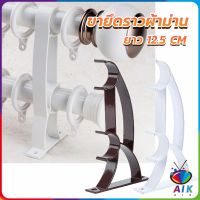 AIK ขายึดราวผ้าม่าน วงเล็บคู่สีขาว ขายึดผ้าม่าน  Curtain bracket