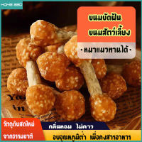 ขนมขัดฟันสัตว์เลี้ยง ไก่ป๊ออป หอมกลิ่นขาวคั่ว มีกรดอะมิโน สารอาหารสูง โปรตีนสูง ไขมันต่ำ100กรัม