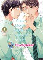 Cherry Magic 30 ยังซิงกับเวทมนตร์ปิ๊งรัก เล่ม 7 หนังสือ การ์ตูน มังงะ 30ยังซิง 30 พี่พงษ์ CherryMagic จะมีพลังวิเศษ anm 30/05/22