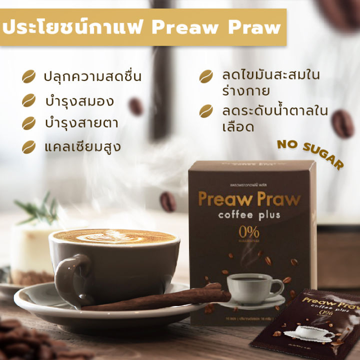 แพรวพราว-คอฟฟี่-พลัส-praw-coffee-plus-ลดไขมันในร่างกาย-ลดระดับคอเลสเตอรอล-บำรุงหัวใจ-ช่วยลดน้ำตาลในเลือด-ไขมัน-บำรุงตับ