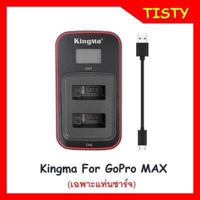 KingMa Gopro Max LCD Dual Charger for Gopro Max (เฉพาะแท่นชาร์จ)