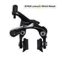 Shimano 105 R7010 ก้ามเบรคหน้า Direct Mount สีดำ