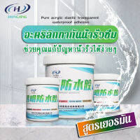 ขวดใหญ่?กันน้ำ100ปีไม่รั่ว? กาวกันน้ำแบบใส กาวกันรั่วซึม น้ำยากันน้ำซึม (กันรั่ว/ซ่อมหลังคา/กันรั่ว/การแตกร้าวทุกชนิด/ห้องน้ำ/น้