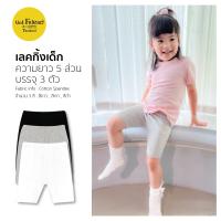 เลคกิ้งเด็ก 23ss/Leggings kids 5 ส่วน (3Pack) – Lia