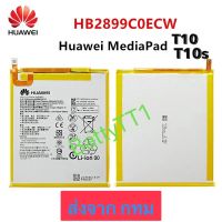 แบตเตอรี่ Huawei MediaPad T10 / Huawei MediaPad T10s HB2899C0ECW 5100mAh ประกัน 3 เดือน