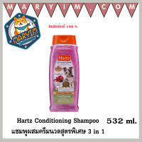 (สีชมพู) Hartz Conditioning shampoo ผสมครีมนวดสูตรพิเศษ 3 in 1 กลิ่น Tropical Fruit สำหรับสุนัขทุกสภาพผิว