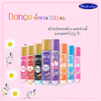 Dance น้ำหอม เลดี้แพชชั่น และ เซย์อิทมอยส์ฟูล ขนาด 100 มล.