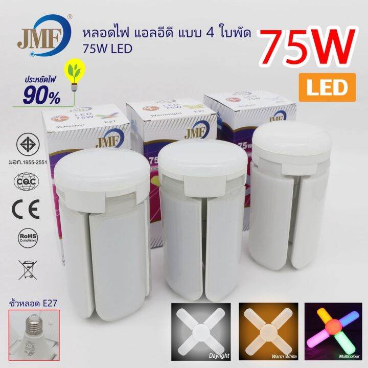 หลอดไฟใบพัด-led-หลอดไฟทรงใบพัด-พับเก็บได้-มีหลายวัตต์ให้ลูกค้าเลือกซื้อ-สินค้าพร้อมจัดส่งค่ะ