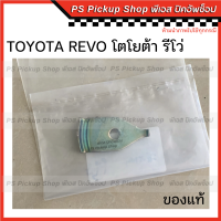 แท้?หูยึดสลิง ฝาท้าย TOYOTA REVO โตโยต้า รีโว่ เหล็กรองน็อตยึดโซ่ฝาท้าย