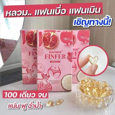 ส่งฟรี !! มาฟินเซ่ วิตามินบำรุงน้องสาว FINFER MFZ VITAMIN BODY SERUM เลดี้พลัส กล่องแดง LADY PLUS