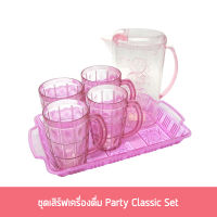 ชุดเสิร์ฟเครื่องดื่ม Party Classic Set