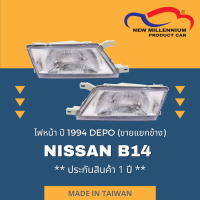 ไฟหน้า NISSAN B14 ปี 1994 DEPO (ขายแยกข้าง)