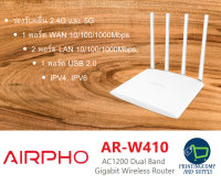 Airpho AR-W410 AC1200 Wireless Dual Band Giabit Router รองรับ 2 คลื่่น 2.4G และ 5G ออกใบกำกับภาษีได้ ***พร้อมส่ง***