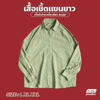 เสื้อเชิ้ตผู้ชาย แขนยาว เสื้อคลุม สีพื้น เชิ้ตลำลอง ทรงหลวม สไตล์เกาหลี เสื้อเชิ้ตคอปก