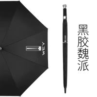 WEY Weipai vv7 long handle umbrella mocha vv5 latte dht macchiato vv6 Great Wall high-end p8 folding umbrella