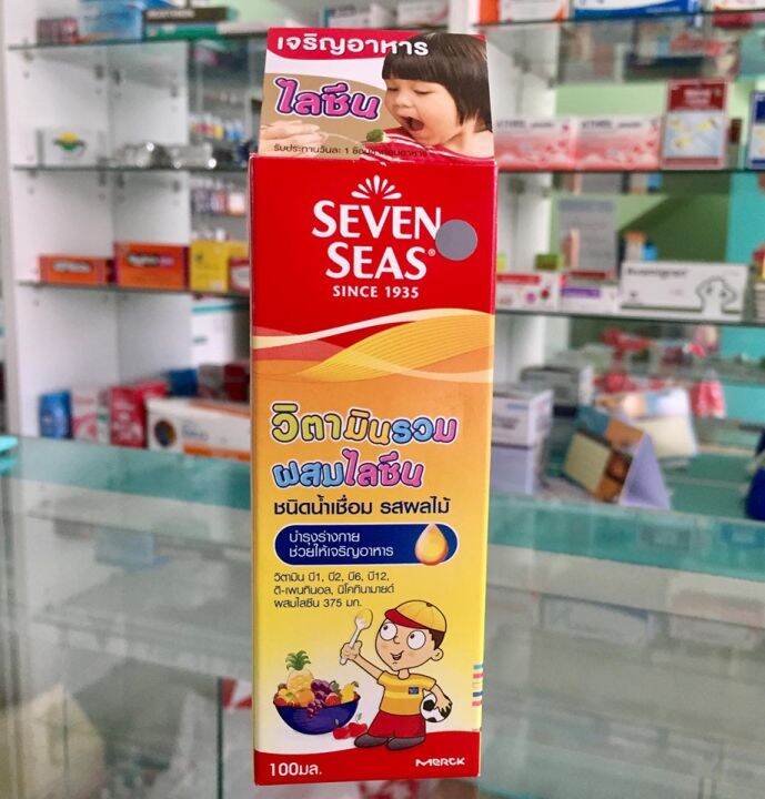 Seven Seas Multivitamin Syrup With Lysine วิตามินรวม ผสมไลซีน ชนิด 