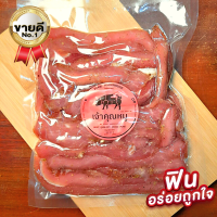 หมูแดดเดียว ส่งฟรี 250/500กรัม ลด25% สูตรคุณยายเซียนเจ้าเก่า(30ปี) ต้นตำรับ กรอบนอกนุ่มใน เข้มข้น