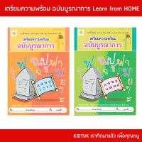 kidtuk หนังสือเด็ก คัดเขียน ก-ฮ และ ตัวเลขไทย ๑-๑๐ สินค้าใหม่ ราคาโรงงาน ฝึกขีด ฝึกเขียน แบบฝึกหัด เสริมพัฒนาการลูกรัก