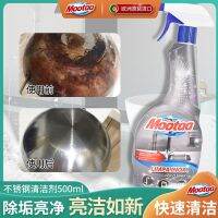 Mootaa stainless steel cleaner strong descaling wipe the bottom of pot to remove oil cleaning liquid tap multi-function