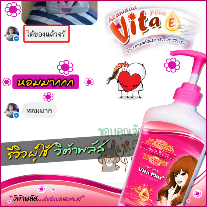 alanidaa-vita-plus-อลานิด้า-วิต้าพลัส